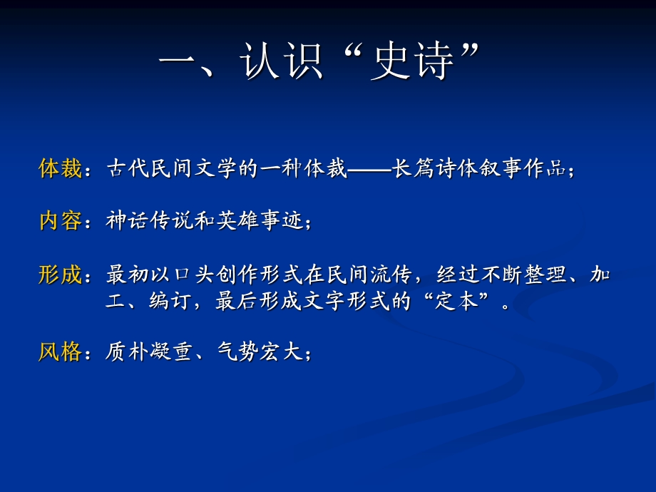 《荷马史诗》PPT课件.ppt_第2页