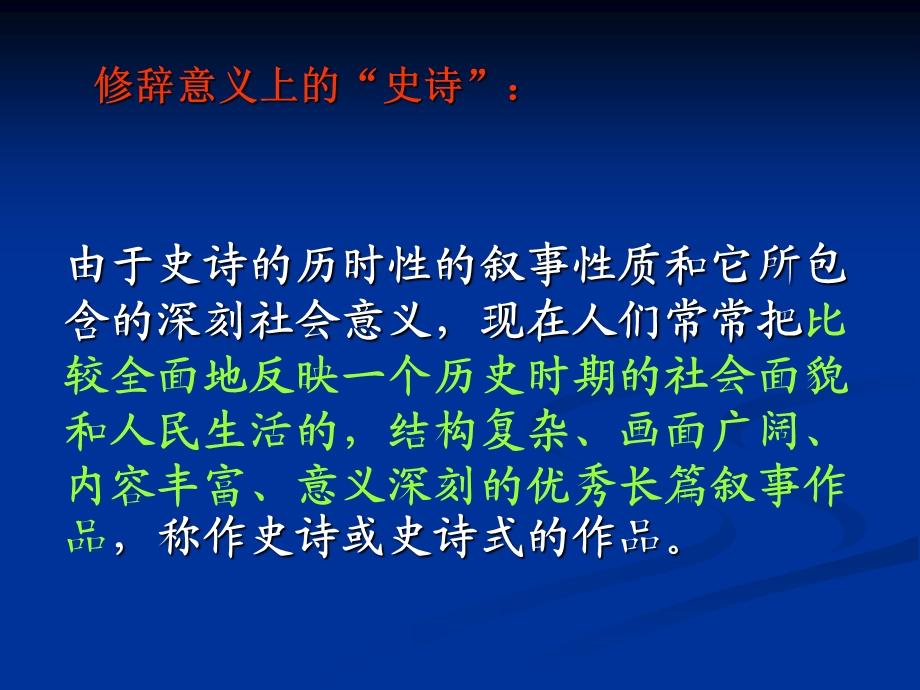 《荷马史诗》PPT课件.ppt_第3页