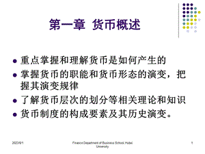 《货币概述》PPT课件.ppt