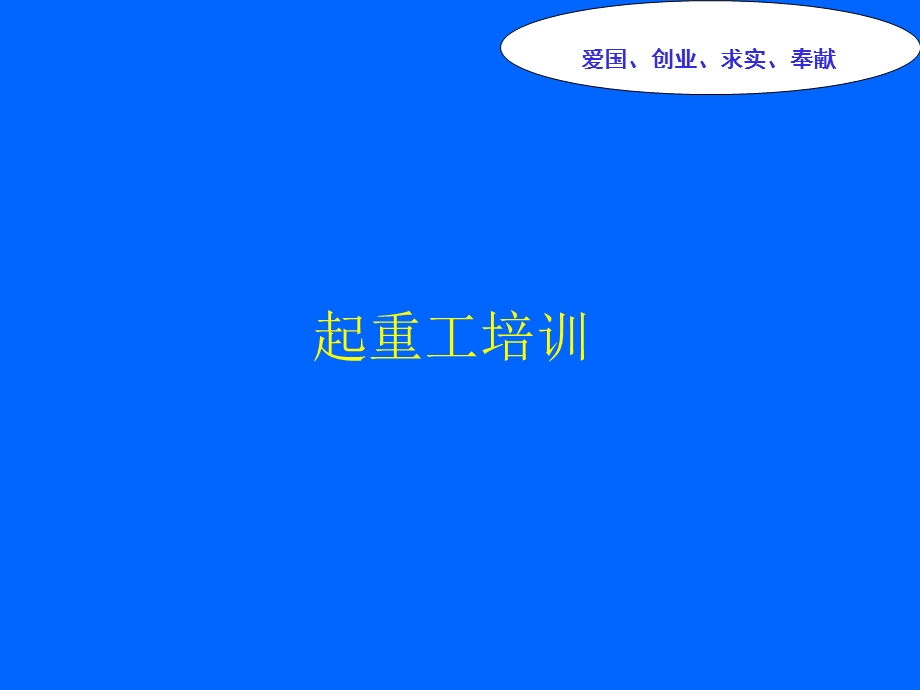 《起重工培训》PPT课件.ppt_第1页