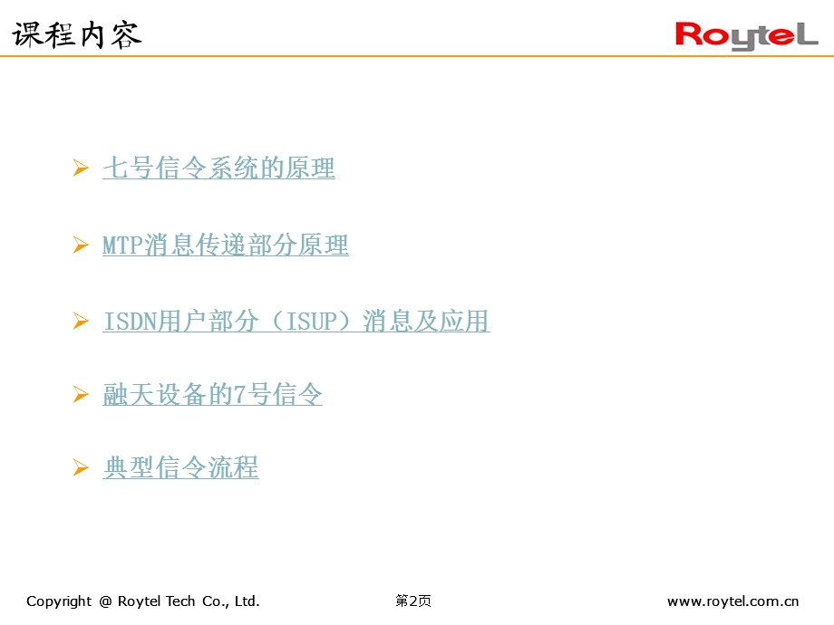 [信息与通信]七号信令系统.ppt_第2页