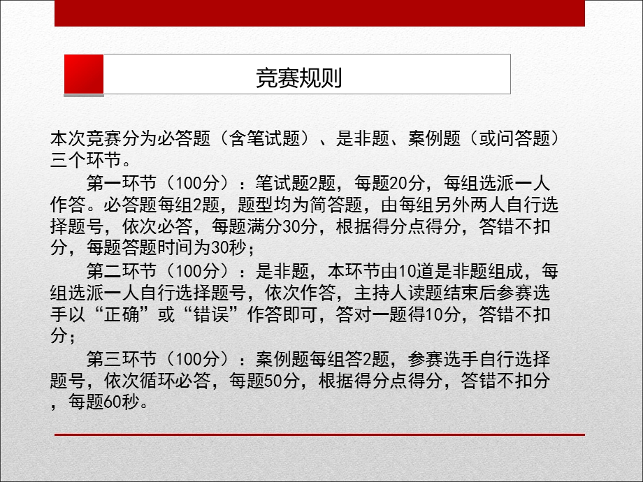 精神卫生法知识竞赛.ppt_第2页