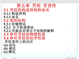 《芳烃芳香性》PPT课件.ppt