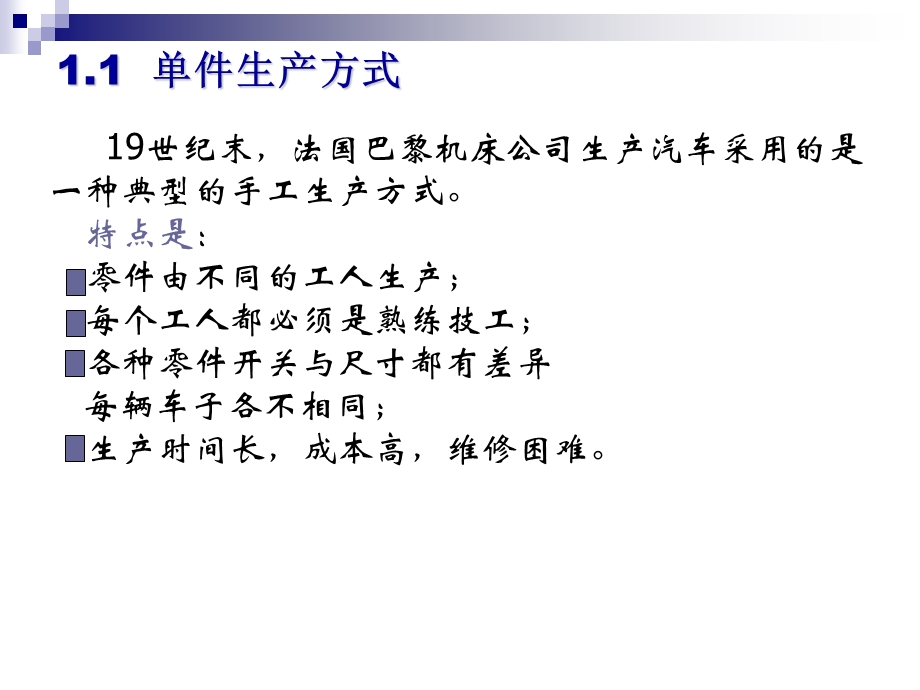 《精益生产培训资料》PPT课件.ppt_第3页