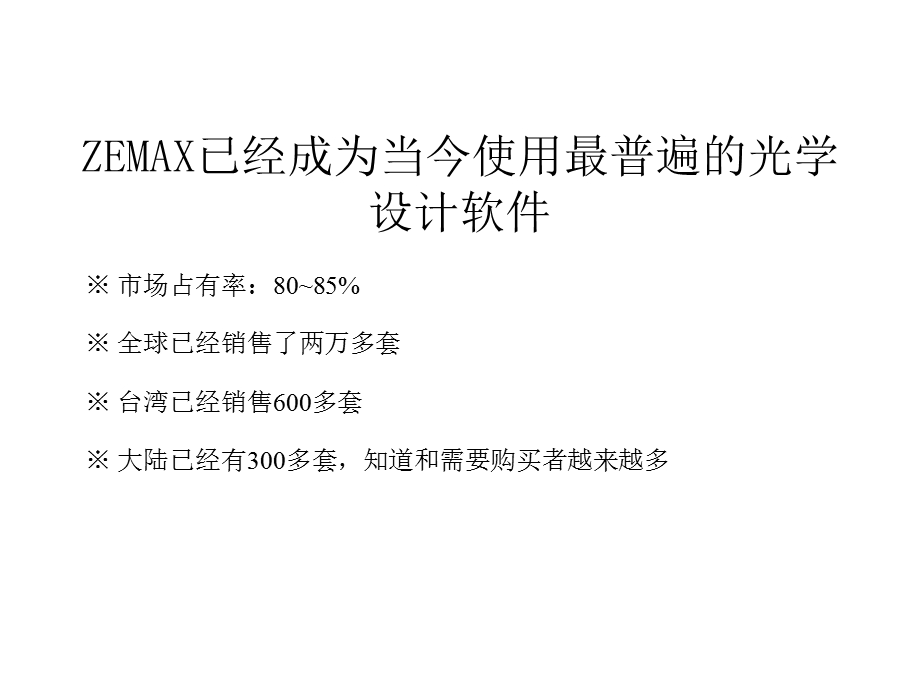 《zemax教程》PPT课件.ppt_第3页