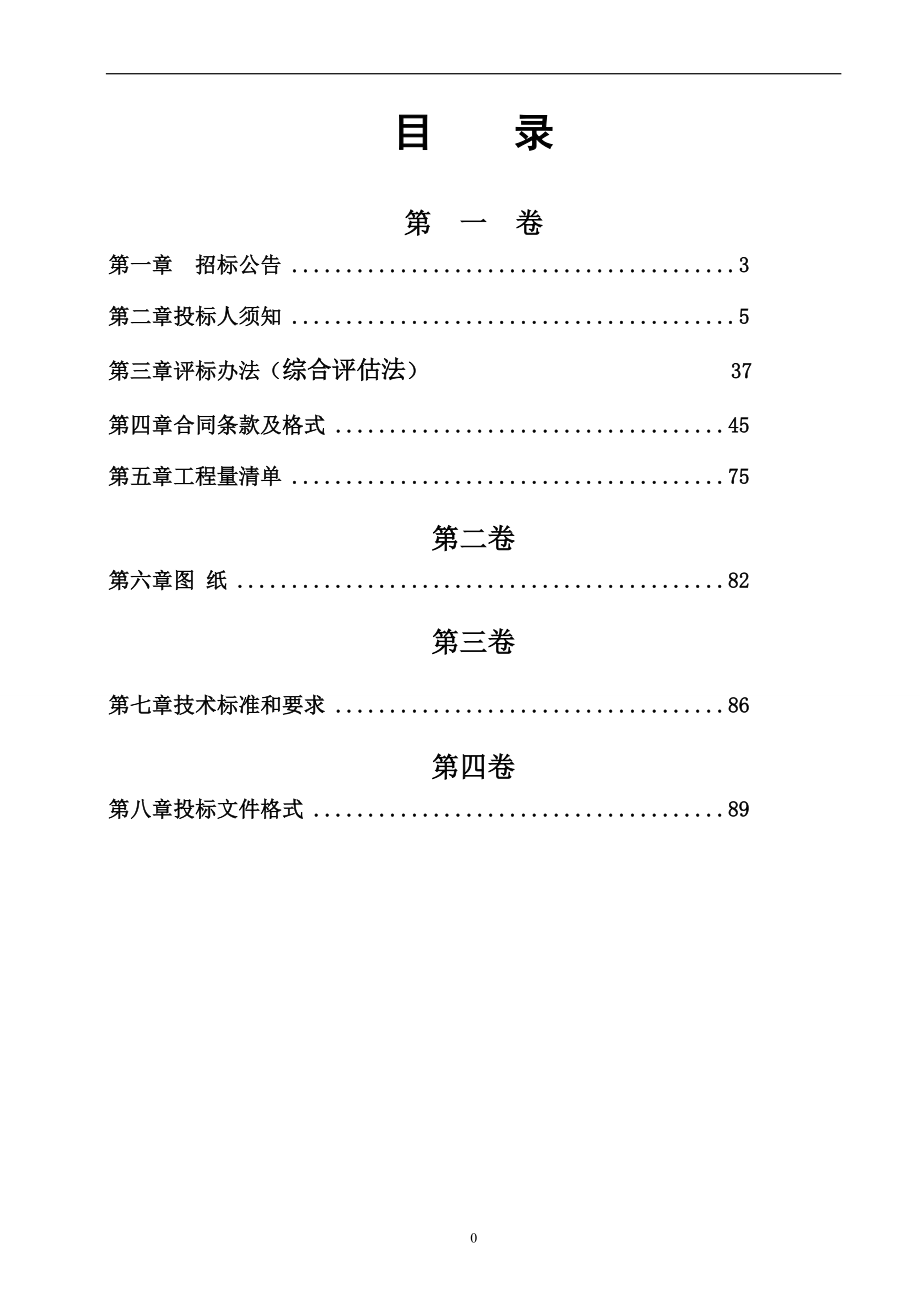 427项目名称：巴南区界石垃圾二次转运站压装车间及综合楼土建工程.doc_第2页