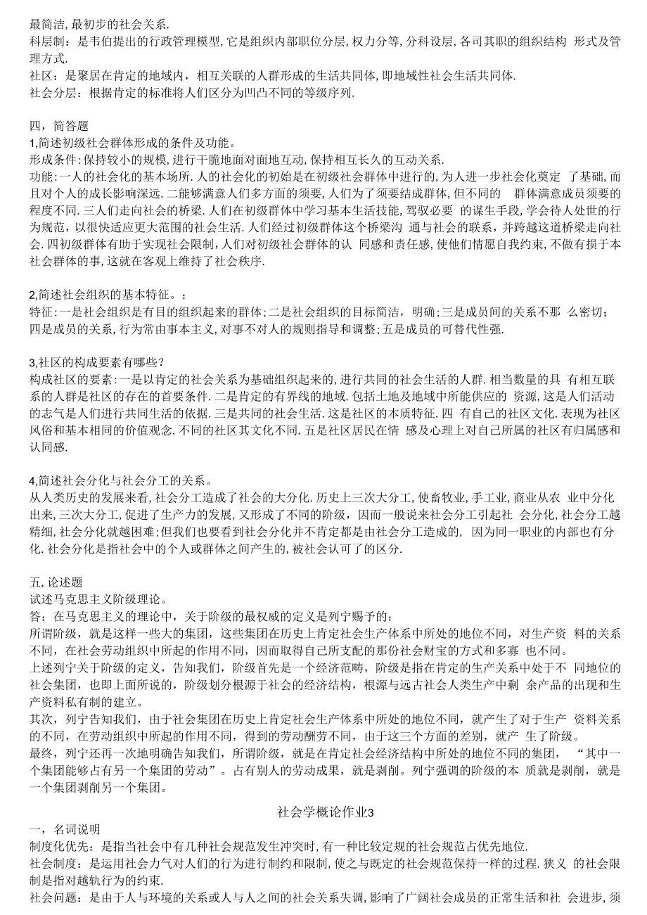 2023最新电大社会学概论形成性考核册答案9.docx_第2页