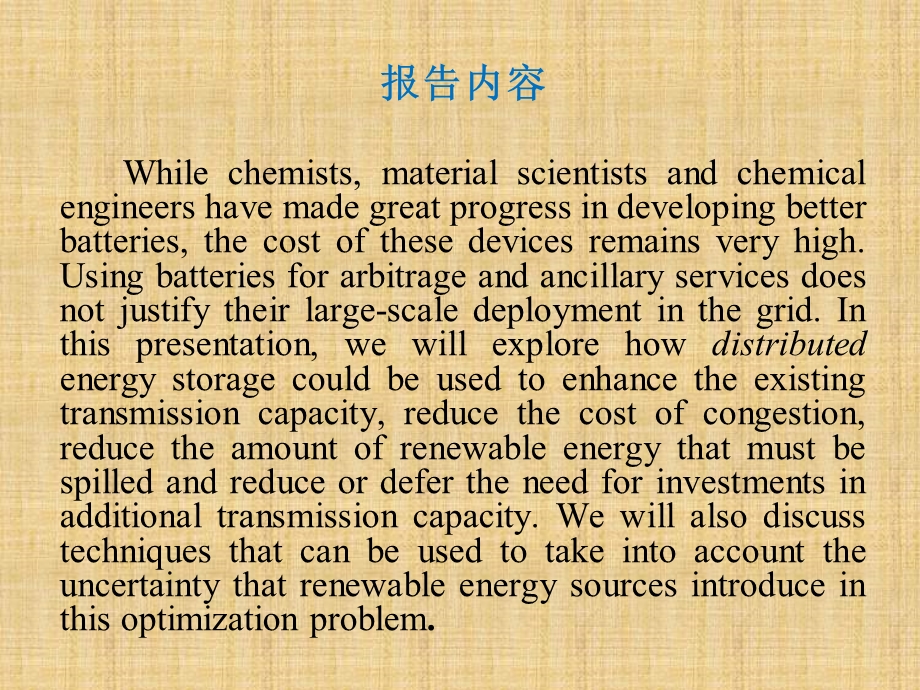 《特邀学术报告》PPT课件.ppt_第2页