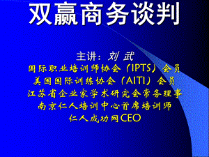 《超级商务谈判》PPT课件.ppt