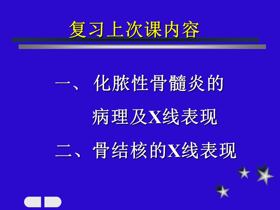 《骨与关节Ｘ线诊断》PPT课件.ppt_第1页