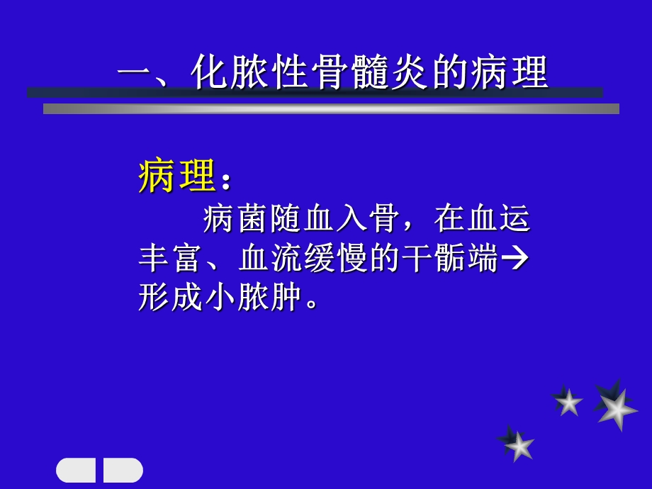 《骨与关节Ｘ线诊断》PPT课件.ppt_第2页