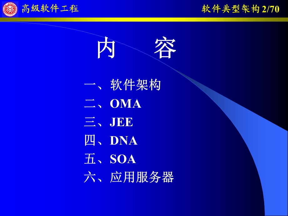 《软件典型架构》PPT课件.ppt_第2页