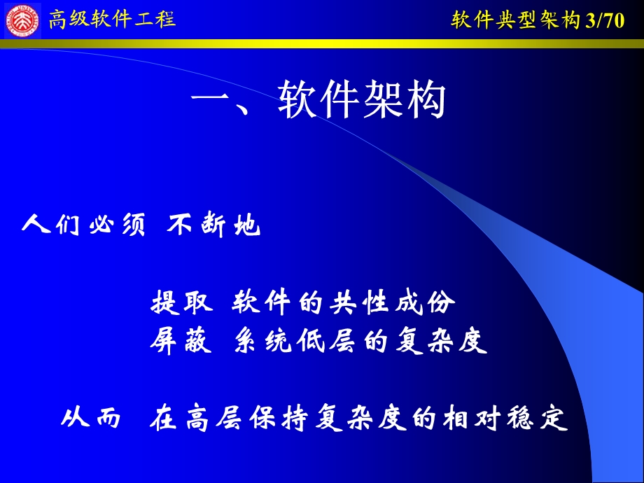 《软件典型架构》PPT课件.ppt_第3页