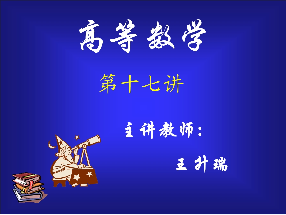 《高数泰勒公式》PPT课件.ppt_第1页