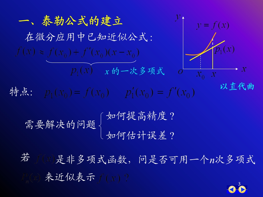 《高数泰勒公式》PPT课件.ppt_第3页