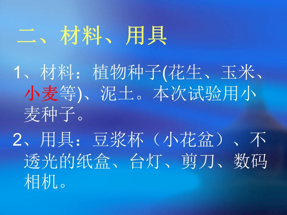 《植物向光性实验》PPT课件.ppt_第3页