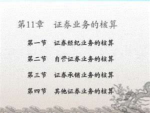 《证券业务》PPT课件.ppt