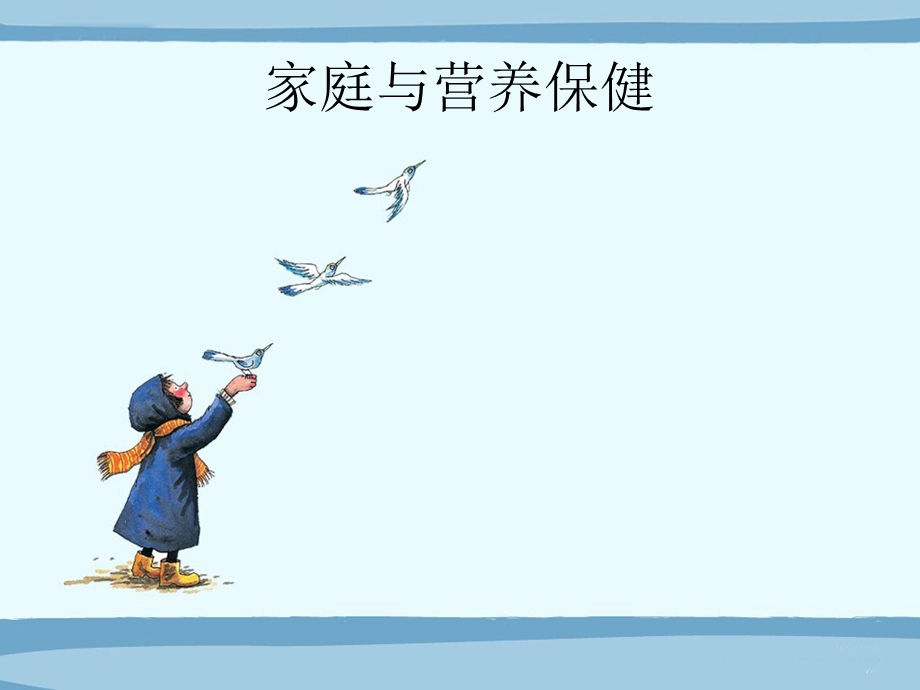 《蔬果与健康一》PPT课件.ppt_第1页