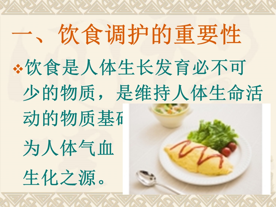 《饮食调护指导》PPT课件.ppt_第3页