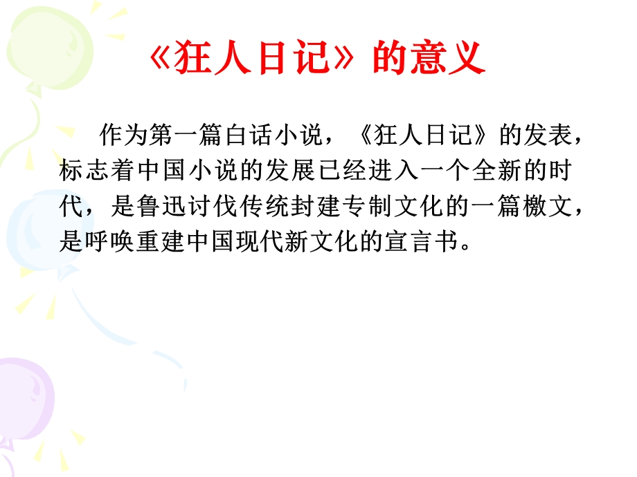 《狂人日记》PPT课件.ppt_第3页