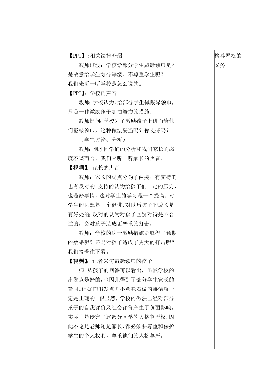 教学设计：维护我们的人格尊严.doc_第3页