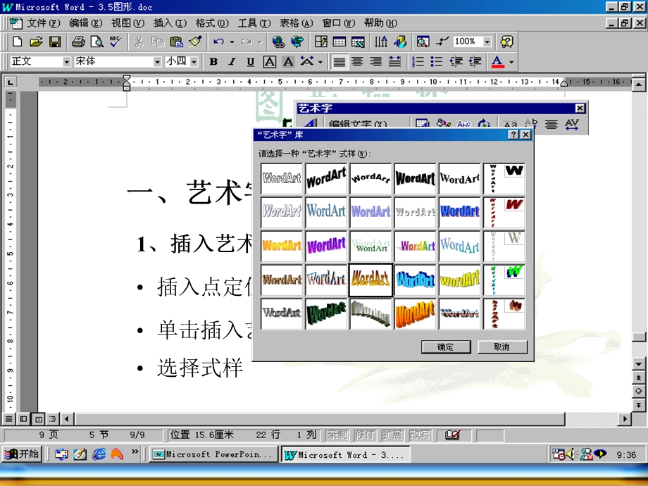 《艺术字的使用》PPT课件.ppt_第3页