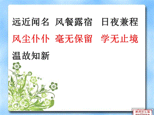 《孔子拜师生字》PPT课件.ppt