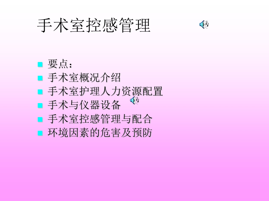 《手术室控感管理》PPT课件.ppt_第3页