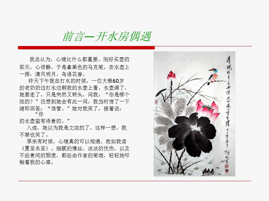 《品读夏至未至》PPT课件.ppt_第1页