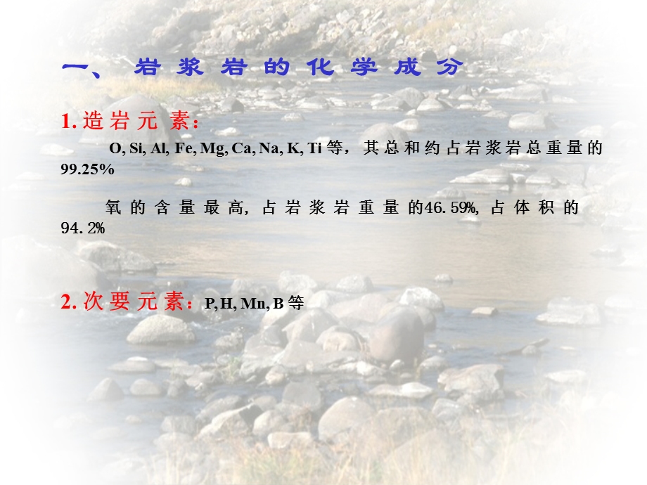 岩浆岩岩石学第2章岩浆岩的物质成分西北大学国家级精品课程.ppt_第3页