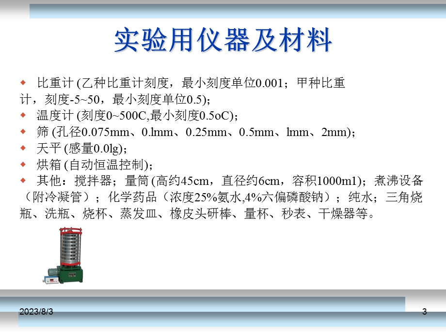 《颗粒分析试验》PPT课件.ppt_第3页