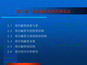 《项目融资》PPT课件.ppt