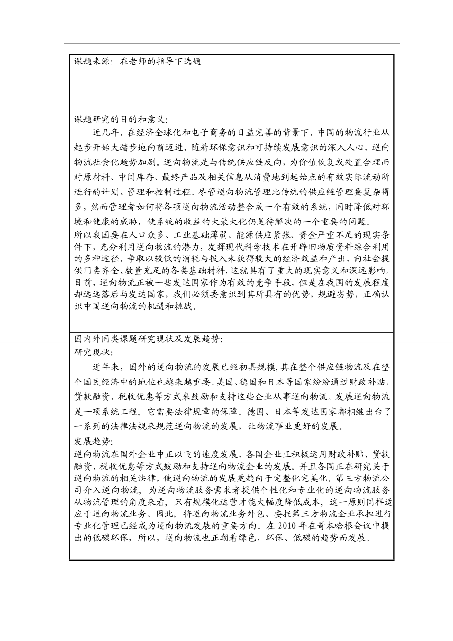 毕业设计论文中国逆向物流SWOT分析.doc_第3页