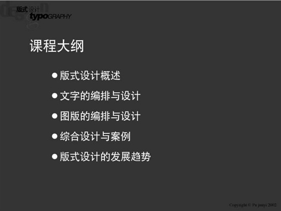 [其它技巧]ppt版面设计教程.ppt_第2页