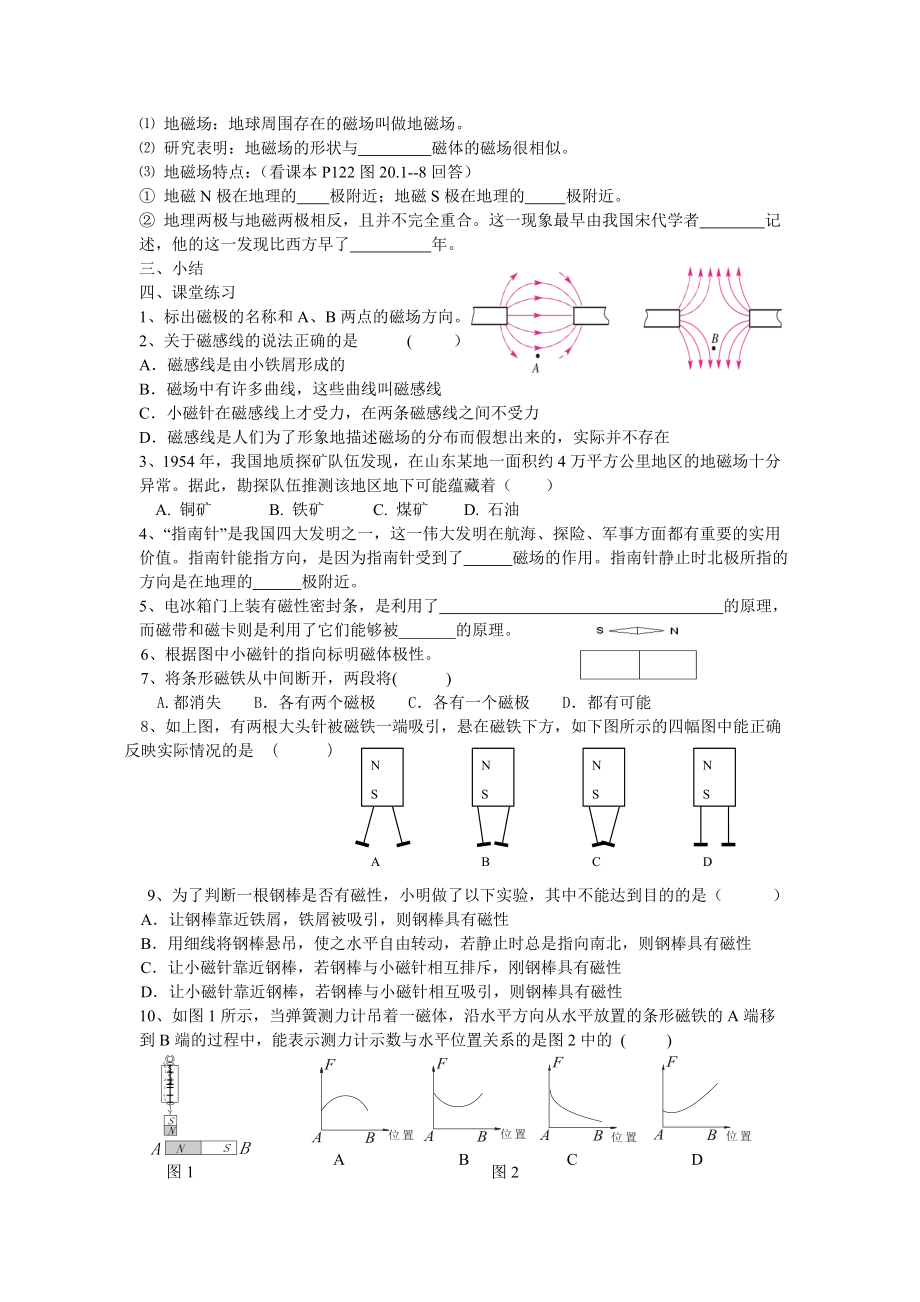 磁现象和磁场1)导学案.doc_第2页