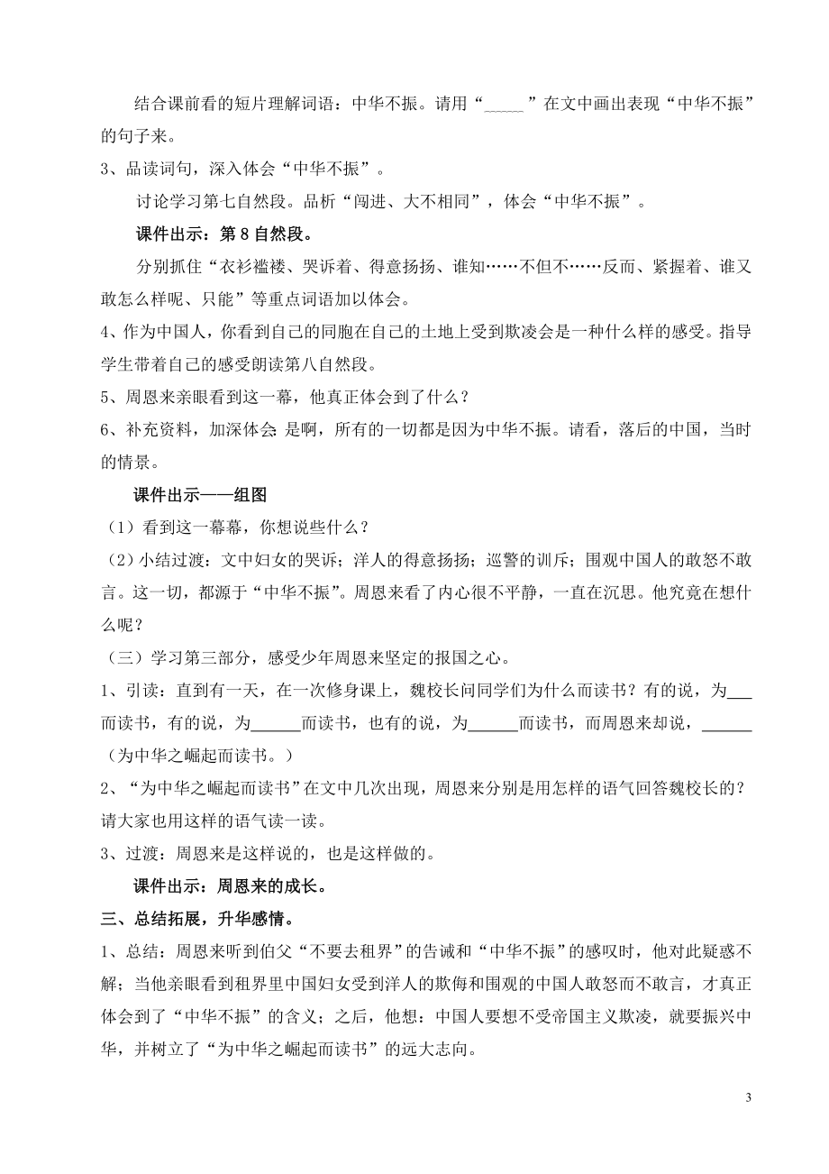 为中华之崛起而读书教学设计.doc_第3页