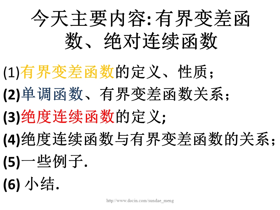 【大学课件】一元函数的变化性态.ppt_第2页