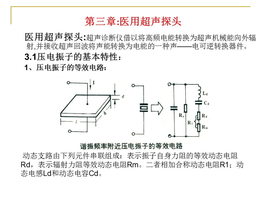 三、医用超声探头.ppt_第1页