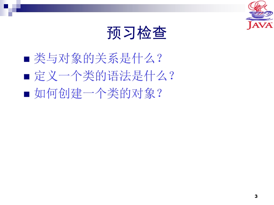 《面向对象入门》PPT课件.ppt_第3页