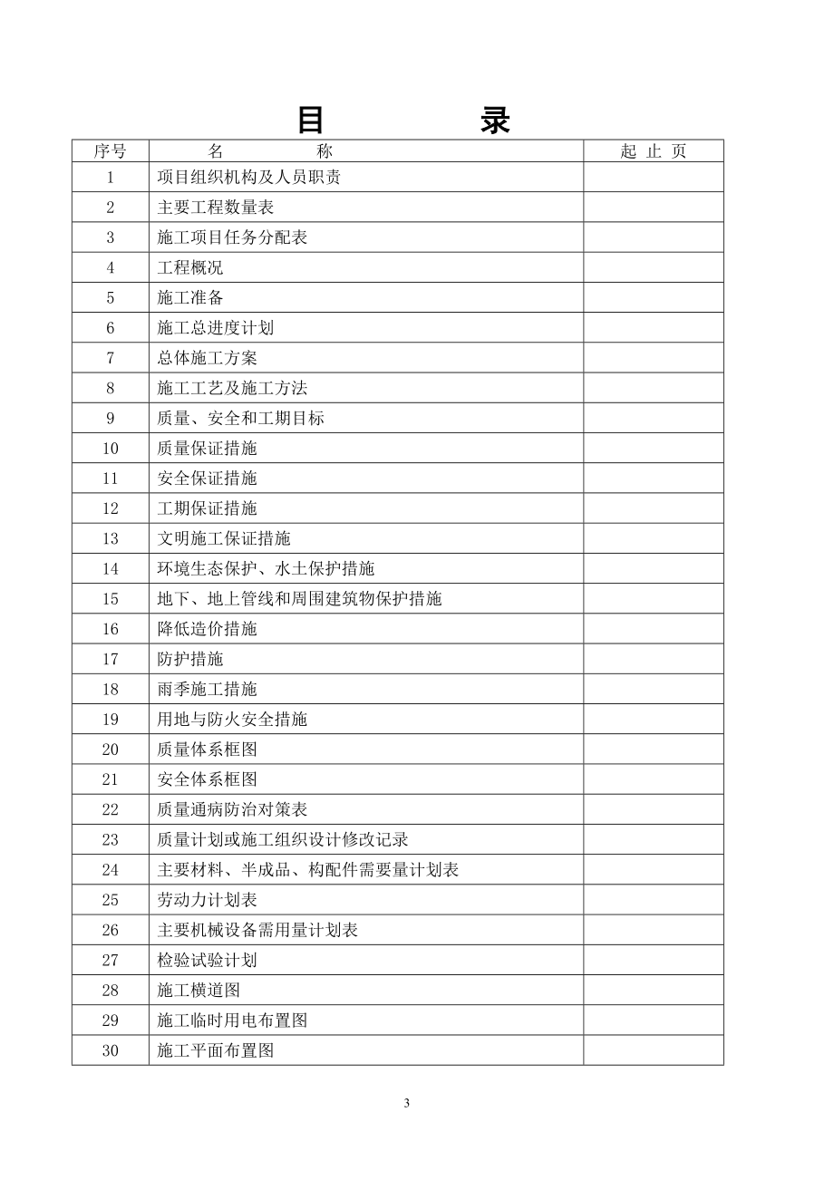 通辽枢纽扩能改造工程北南下行线DK3435.4框构桥工程桥施工组织设计.doc_第3页