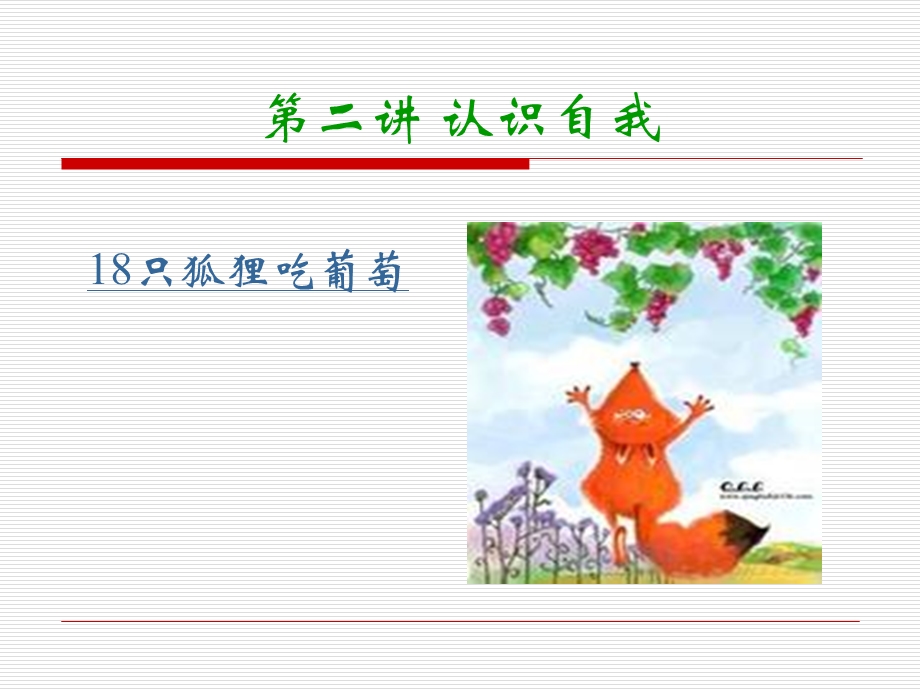 《讲认识自我》PPT课件.ppt_第1页