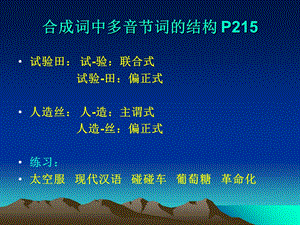 《多义词同音词》PPT课件.ppt