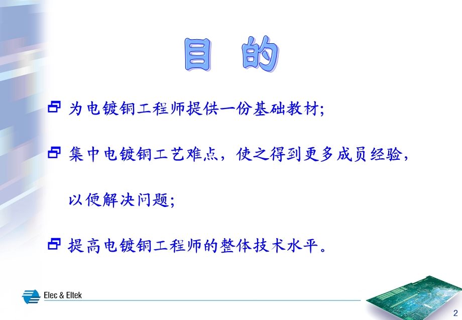 《电镀铜技术》PPT课件.ppt_第2页