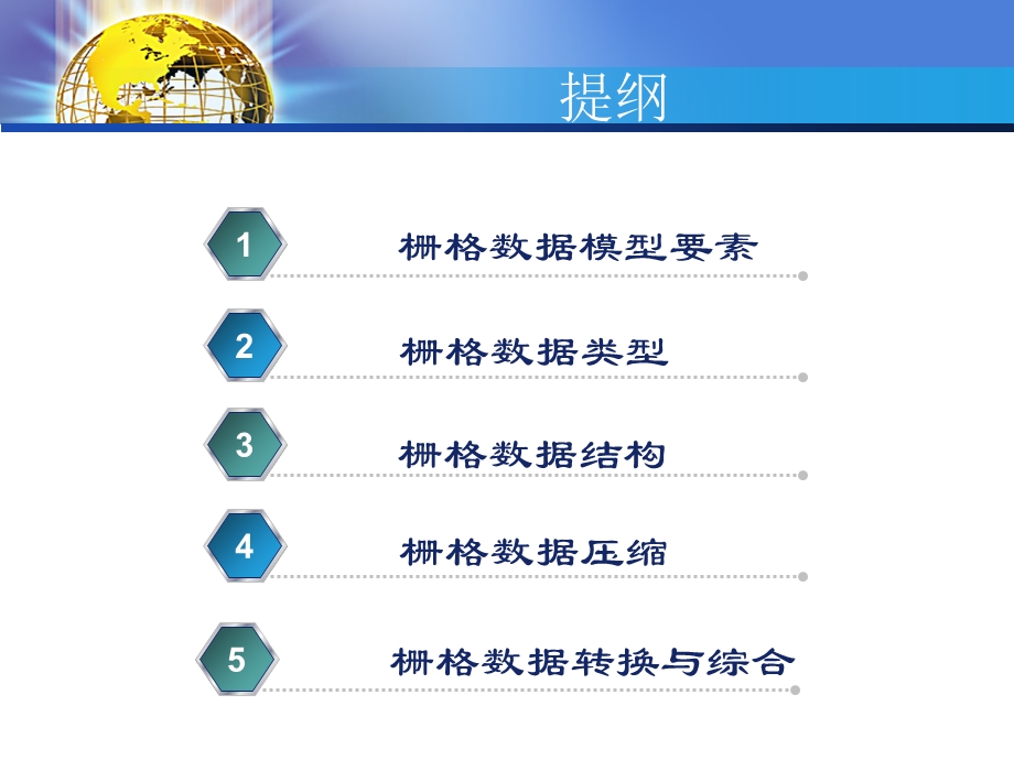 《栅格数据模型》PPT课件.ppt_第2页