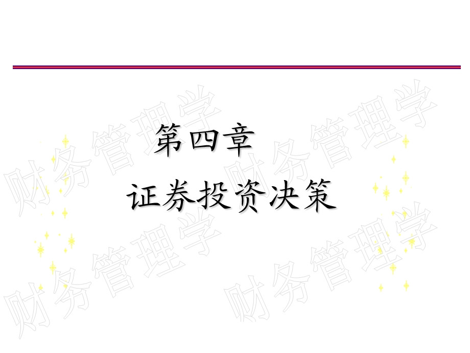 《证券评价》PPT课件.ppt_第1页