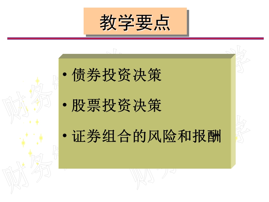 《证券评价》PPT课件.ppt_第2页