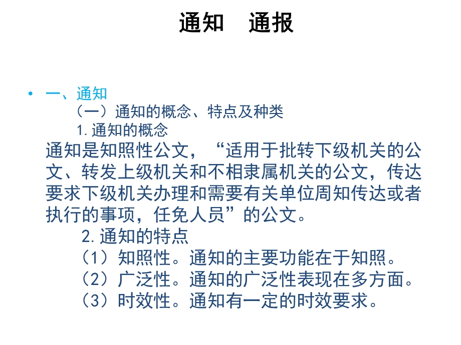 应用文写作2ppt课件.ppt_第1页