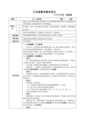 13.1.1轴对称(教案).doc