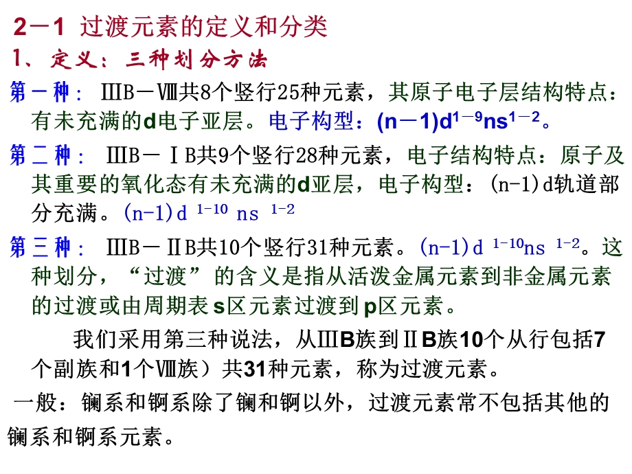 《过渡元素化校》PPT课件.ppt_第2页