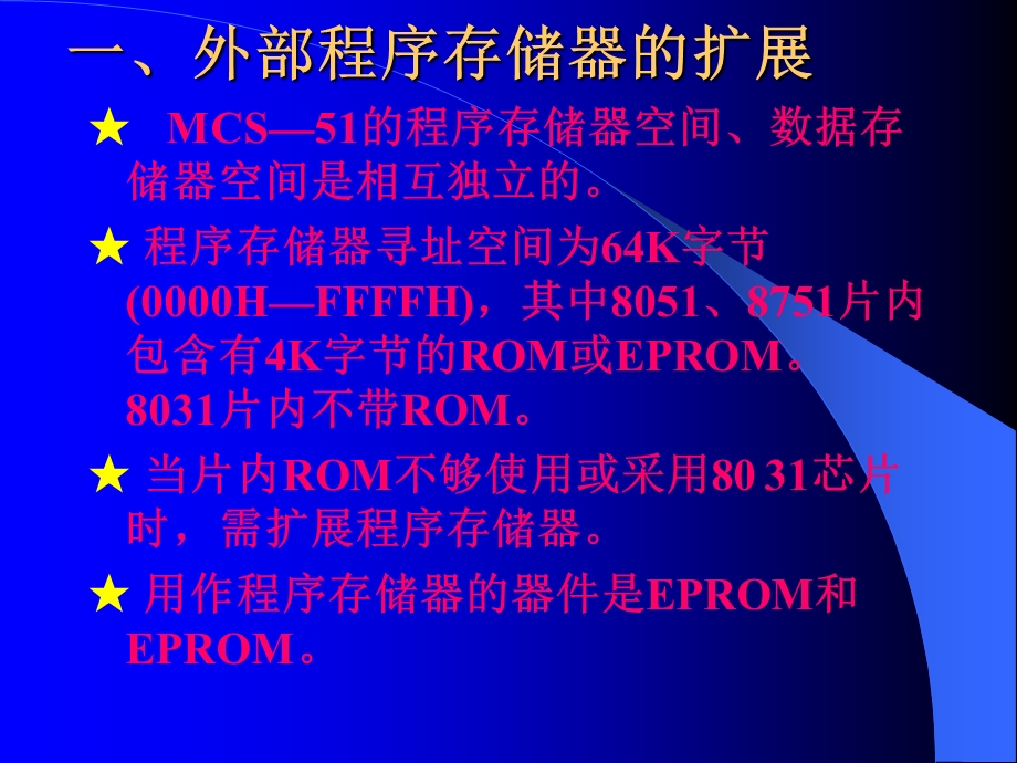 《存贮器扩展》PPT课件.ppt_第2页